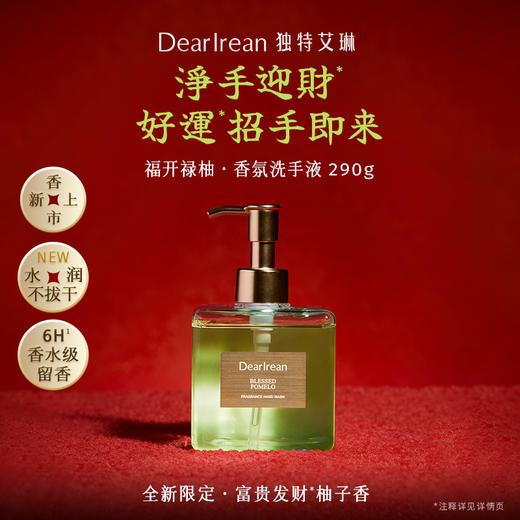 Dear Irean独特艾琳福开禄柚系列：护手霜、洗手液、身体乳、沐浴露合集 商品图3