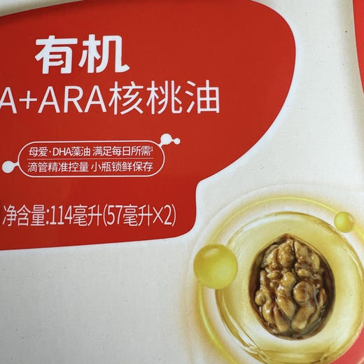 有机DHA+ARA核桃油一盒48元.
净含量:114毫升(57毫升X2瓶) 商品图2