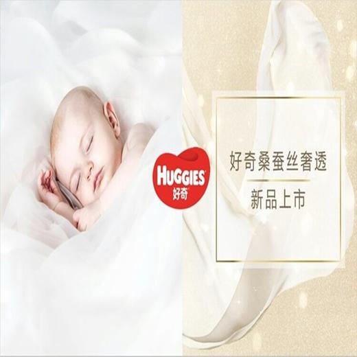 KJ 好奇桑蚕丝奢透系列婴儿纸尿裤 宝宝用品 SML 商品图0