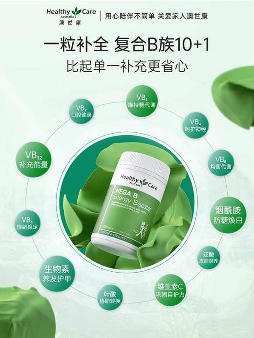 【保税仓】HealthyCare复合维生素B胶囊200粒 商品图1