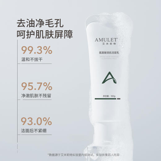 艾米莉特氨基酸洁面乳 商品图3