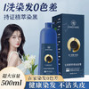 【七味堂鱼子酱植物蛋白染发膏】植物成分萃取精华、深层滋养自然持久固色、不伤头皮不伤发质、5个颜色满足不同造型和风格需求 商品缩略图0