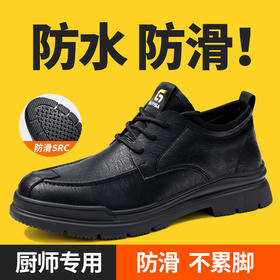 厨师鞋专业防滑款 无钢头无中底不防砸不防刺防滑SRC橡胶底