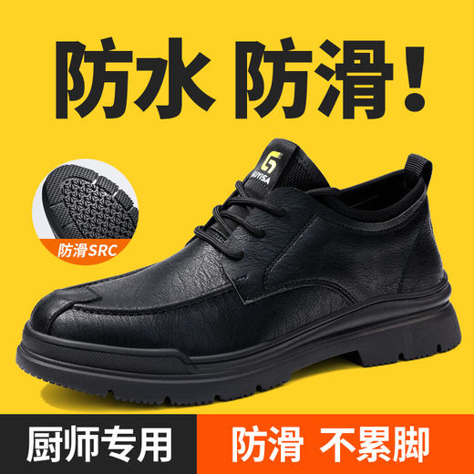 厨师鞋专业防滑款 无钢头无中底不防砸不防刺防滑SRC橡胶底 商品图0