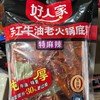 好人家手工牛油老火锅底料500g（特麻辣、麻辣、微辣3种口味）/小块手工牛油老火锅底料360g（90g*4） 商品缩略图1