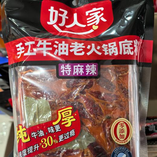 好人家手工牛油老火锅底料500g（特麻辣、麻辣、微辣3种口味）/小块手工牛油老火锅底料360g（90g*4） 商品图1