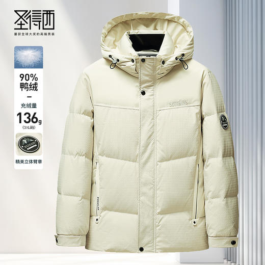 【可脱卸帽】圣得西冬季90鸭绒休闲短款防寒加厚羽绒服男 商品图0