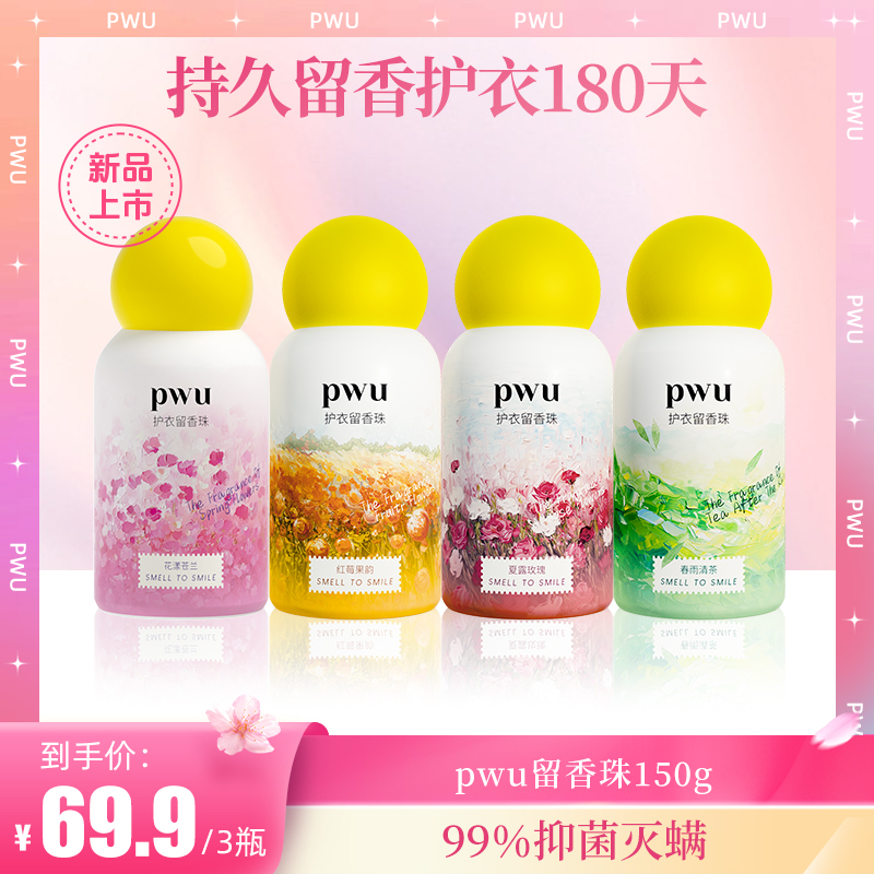 新香到！【69.9自选3瓶】留香珠150g 拍下3瓶自动改价 SC