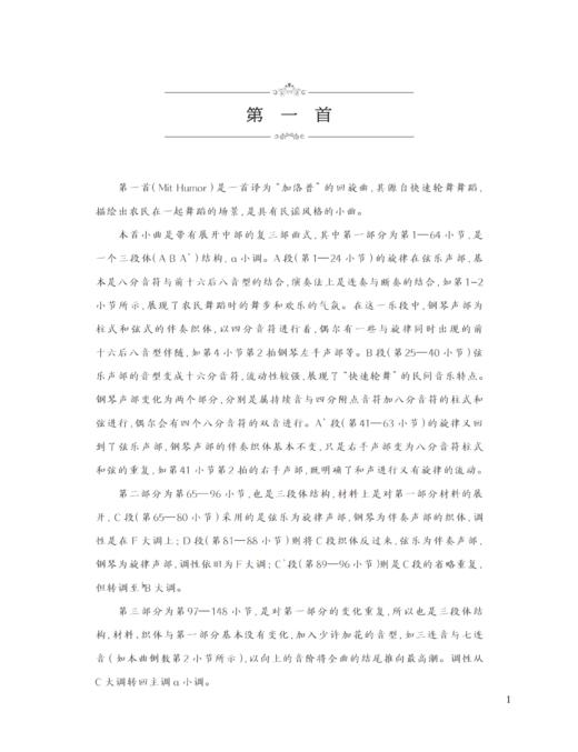 舒曼五首民歌风格小曲 Op.102 （为中提琴与钢琴改编）总谱+分谱 商品图2