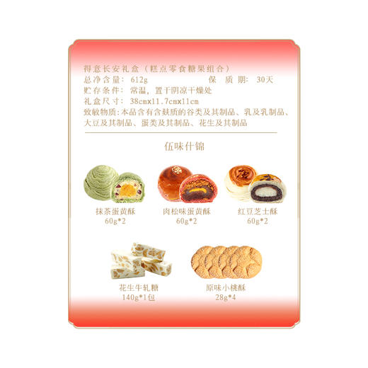 唐饼家 蛋黄酥得意长安礼盒 612g 商品图2