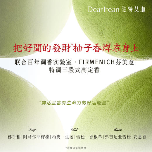 Dear Irean独特艾琳福开禄柚系列：护手霜、洗手液、身体乳、沐浴露合集 商品图11
