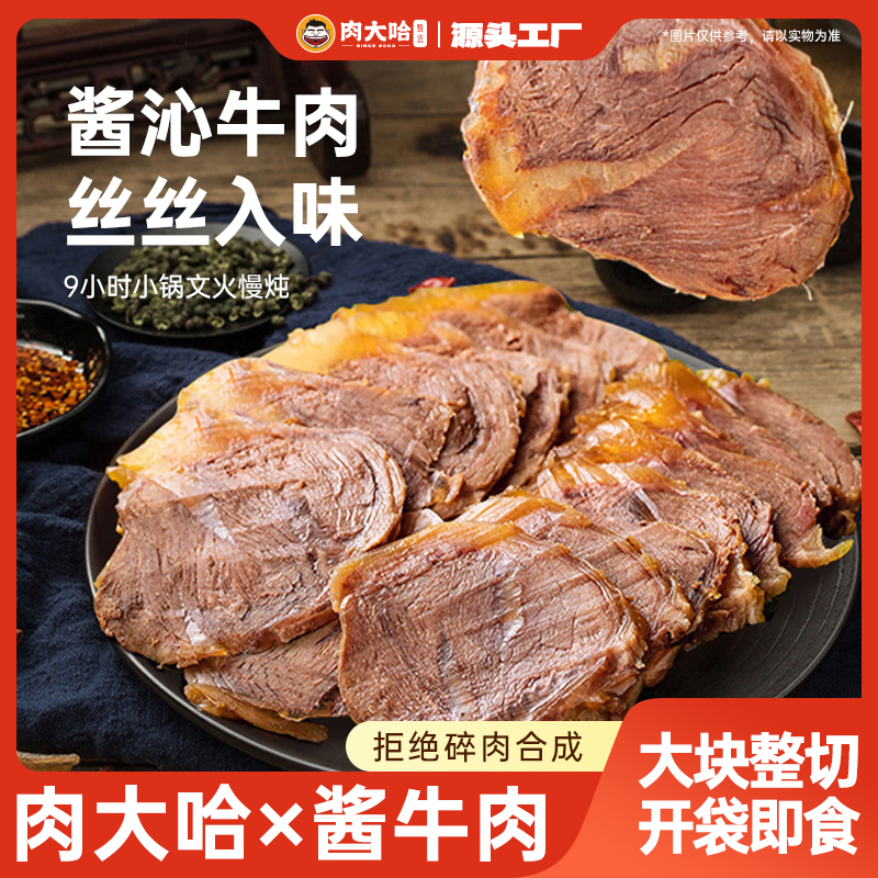 【99-50 199-100】肉大哈酱牛肉100克*10袋卤味熟食开袋即食牛肉零食健身减脂 