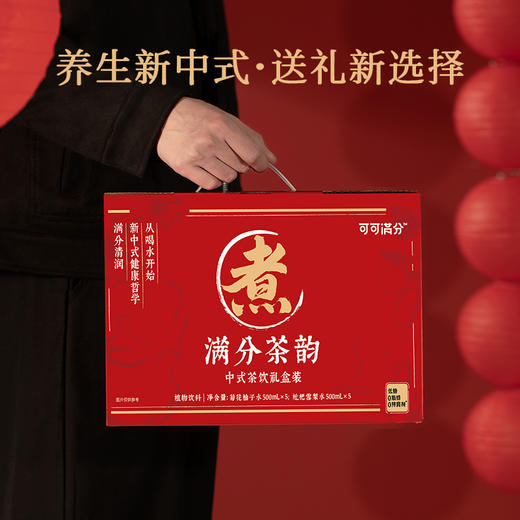 可可满分中式茶饮枇杷雪梨水&菊花柚子水500ml*10瓶新年l礼盒 商品图3