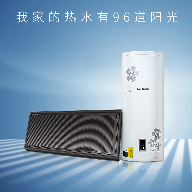 桑乐 (SANGLE) 高温型全流道 家用阳台壁挂太阳能热水器 光电两用