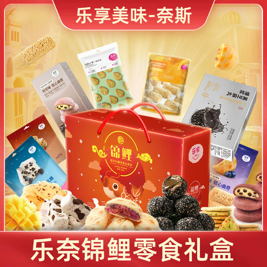 乐奈美食锦鲤大礼箱JL-F1（768g） 商品图0