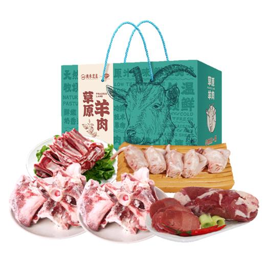 【佳节送礼必备】汇丰永盛 25年广东农垦鲜吉仙羊肉礼盒598型 商品图0