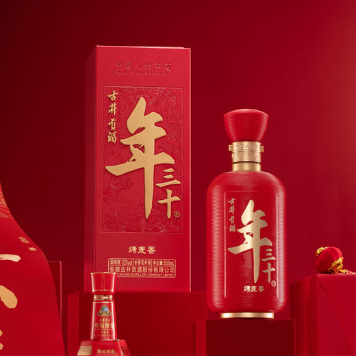 52度500ml古井贡酒年三十-2025蛇年 商品图7