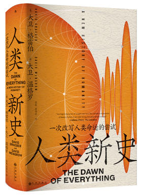 人类新史：一次改写人类命运的尝试