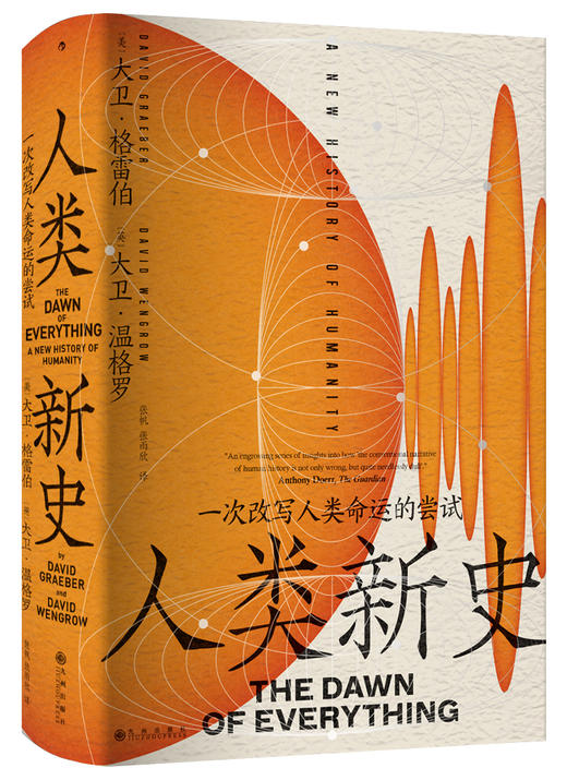 人类新史：一次改写人类命运的尝试 商品图0