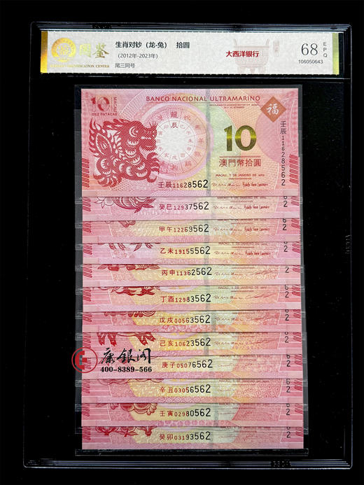 评级版《 澳门生肖对钞》十二生肖纪念钞珍藏册(全程无4） 商品图4