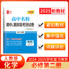 天利38套 2025高中名校 期中期末联考测试卷 高一第二学期 2024-2025学年适用 商品缩略图9