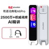 【官方正品】有道词典笔 A6 Pro 商品缩略图0