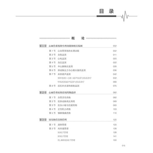 安贞心血管重症临床实践 安贞心血管临床医学丛书 主编侯晓彤 刘文娴 支持专科临床医师工作的开展9787117366595人民卫生出版社 商品图3