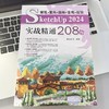 建筑·室内·园林·景观·规划 SketchUP 2024实战精通208例 商品缩略图2