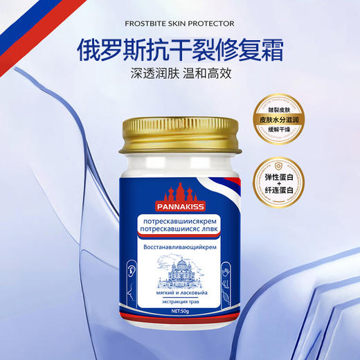 现货 俄罗斯进口 PANNAKISS普娜之吻防干裂膏50克/瓶   止痒修复 防冻防裂