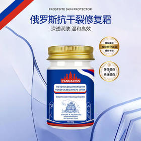 现货 俄罗斯进口 PANNAKISS普娜之吻防干裂膏50克/瓶   止痒修复 防冻防裂