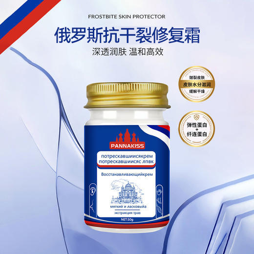 现货 俄罗斯进口 PANNAKISS普娜之吻防干裂膏50克/瓶   止痒修复 防冻防裂 商品图0