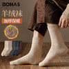 【醒粉福利19.9元3双】宝娜斯男士巨厚羊毛袜 秋冬纯色保暖中筒袜 商品缩略图0