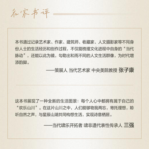 何以生活 20位探索者的人文艺术独白 文化艺术学者访谈录人文精神探索自然人文艺术生活 商品图1