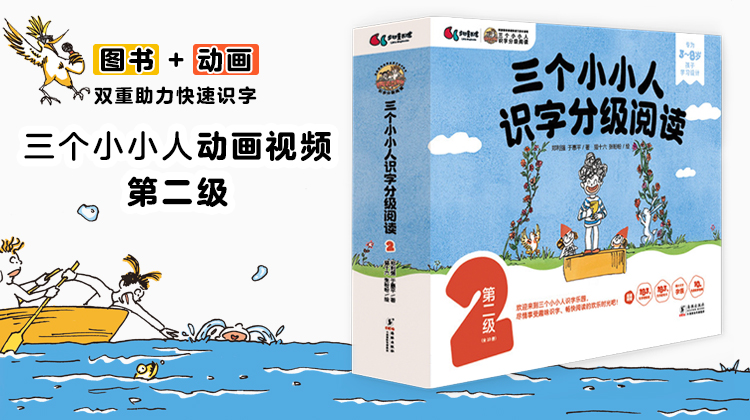 【限时体验】三个小小人动画视频 第二级