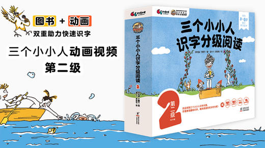 【限时体验】三个小小人动画视频 第二级 商品图0