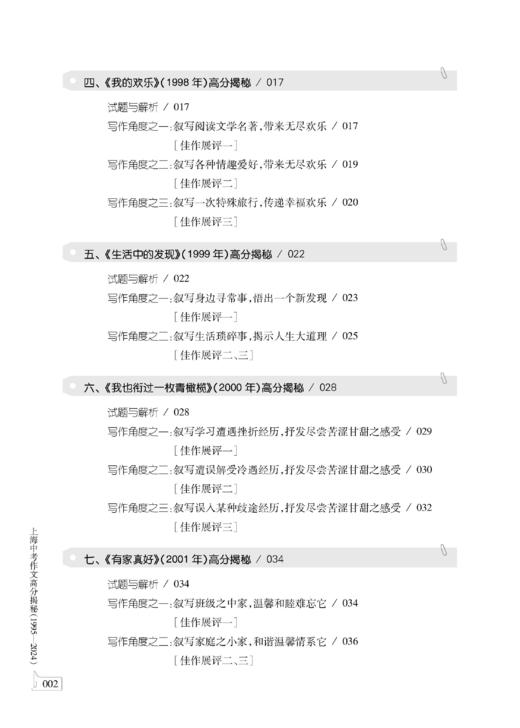 上海中考作文高分揭秘（1995—2024） 商品图2
