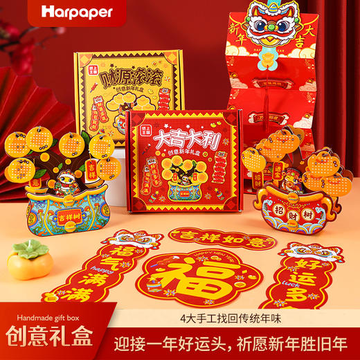 【赠视频讲解】Harpaper灵蛇献瑞新年6合一礼盒 春节手工礼盒 新春立体场景卡 创意新年手工礼盒 商品图0