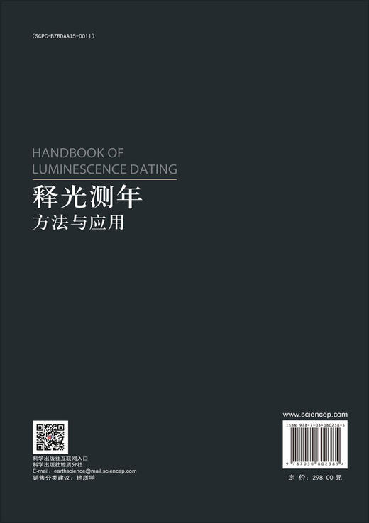 释光测年：方法与应用 商品图1