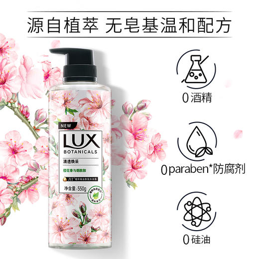 力士植萃精油香氛沐浴露樱花香与烟酰胺550G 商品图2