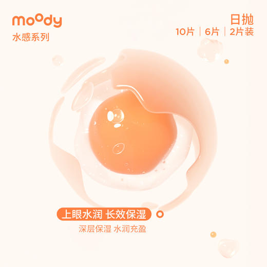 moody隐形眼镜水感白片 日抛6片 水凝胶 商品图2