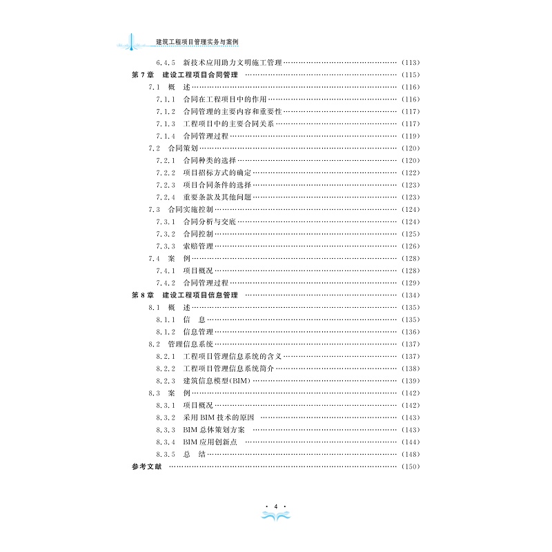 试读PDF-9787308251693(1-1)-建筑工程项目管理实务与案例_010.jpg