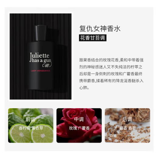 佩枪朱丽叶复仇女神玫瑰香调女士香水50ml/100ml【CDF】 商品图3