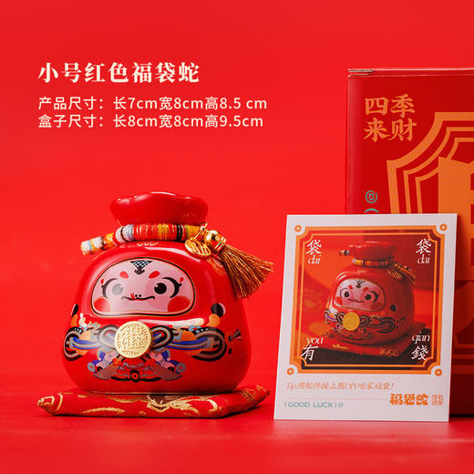 积分兑换【招财纳福❗️福袋蛇存钱罐礼盒】中国年，吉祥礼，袋袋有钱，代代有福，财福双至❗️新年蛇年送礼品公司送客户陶瓷储蓄罐伴手礼礼品装饰摆件套装#异业福利 商品图6