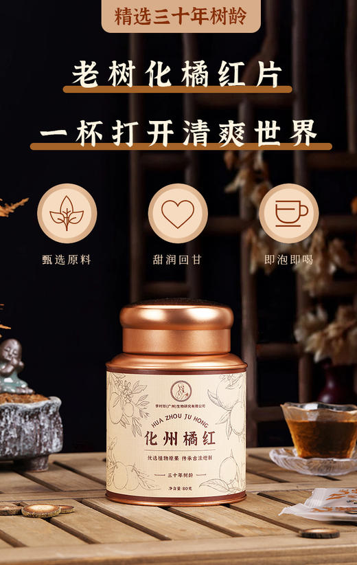 【买2罐立减20】30年树龄李时珍陈年化橘红片 商品图0