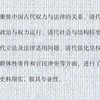 清代法律与清代政治 林乾著 清代法制史研究 商品缩略图3