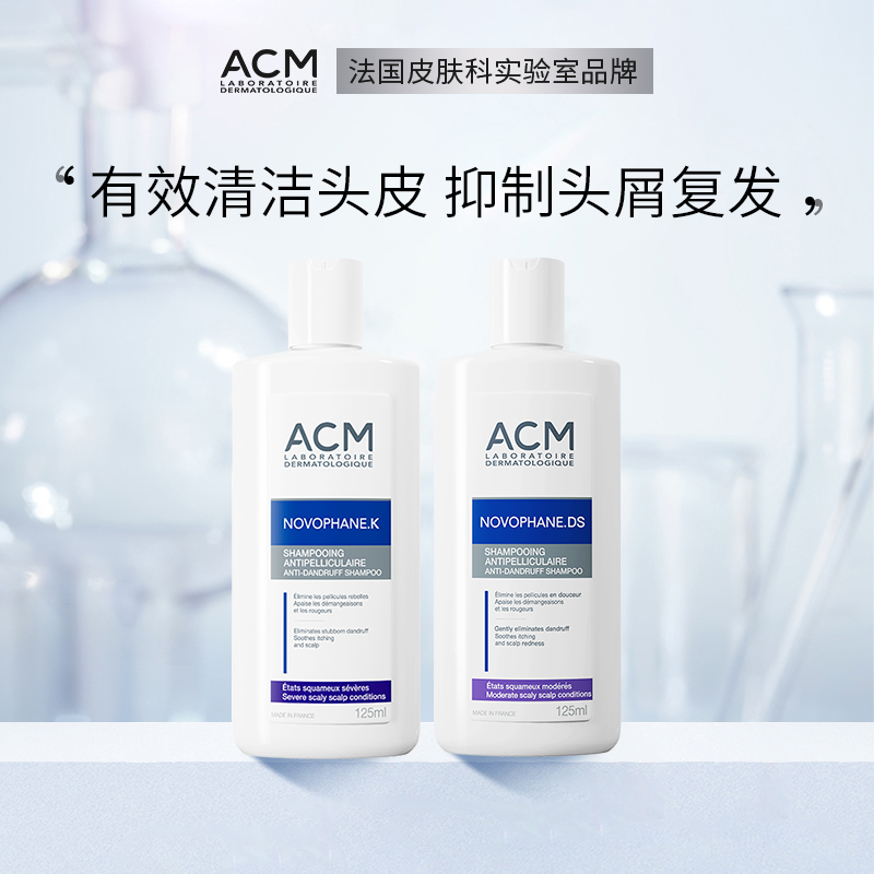 【ACM】净透/清透洗发水&去屑洗发水