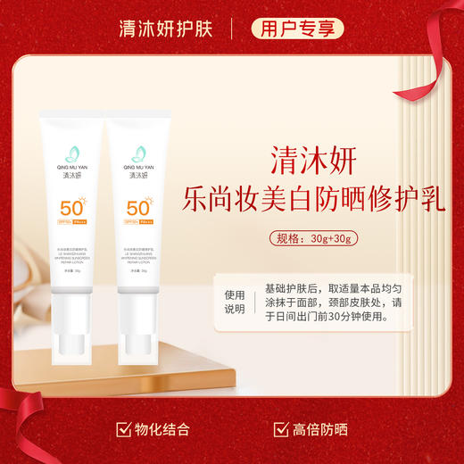 清沐妍美白防晒修护乳2支装 商品图0