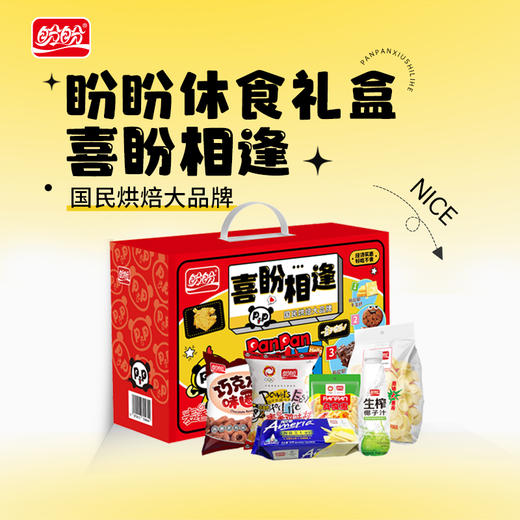 盼盼休食礼盒-喜盼相逢955g 商品图0