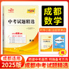 天利38套 2025成都中考试题精选 语文 数学 英语 物理 化学 商品缩略图3