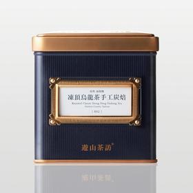 游山茶访冻顶乌龙茶手工炭焙802  100g